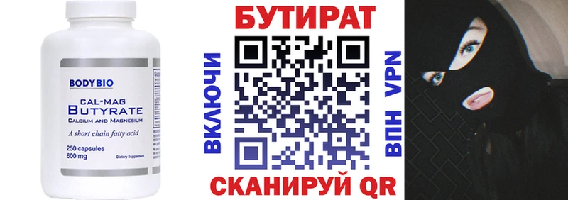 БУТИРАТ бутандиол Грязи